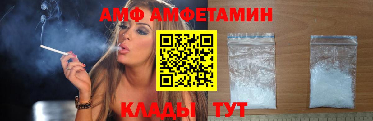 АМФ VHQ  Вход с VPN  АМФ  Амфетамин  Фрязино 