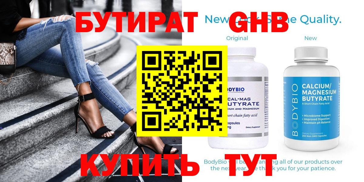 БУТИРАТ 1.4BDO  Вход с VPN  Фрязино 