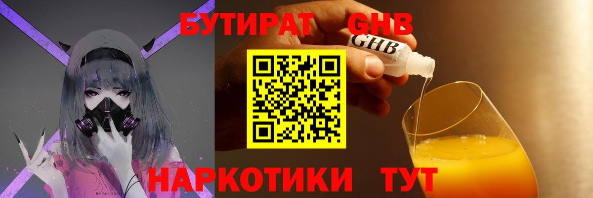 БУТИРАТ 99% Фрязино