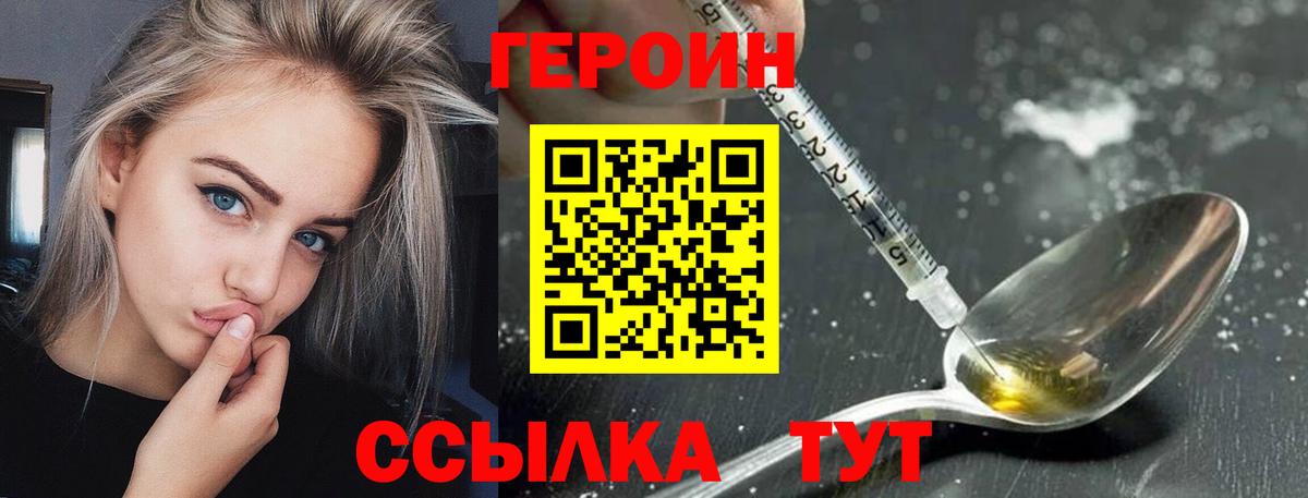 ГЕРОИН герыч Фрязино