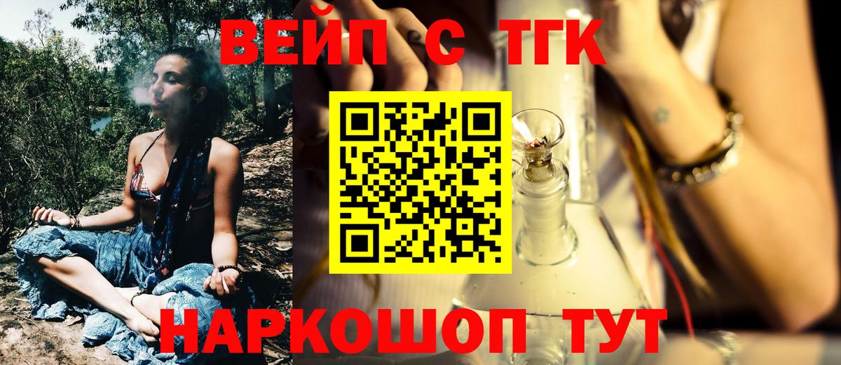 Дистиллят ТГК вейп с тгк Фрязино